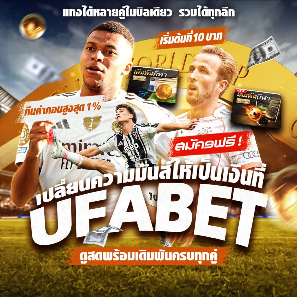 บอลสด888
