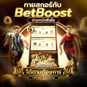 ทีเด็ดบอลชุด