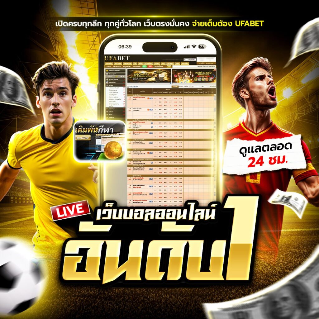 แทงบอลออนไลน์